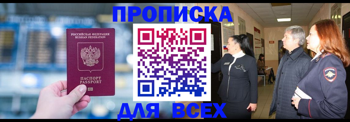 временная регистрация законно в Невеле