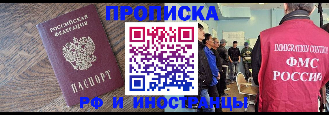 прописка штамп в Невеле