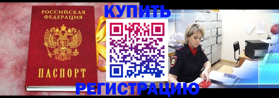 прописка для работы в Невеле